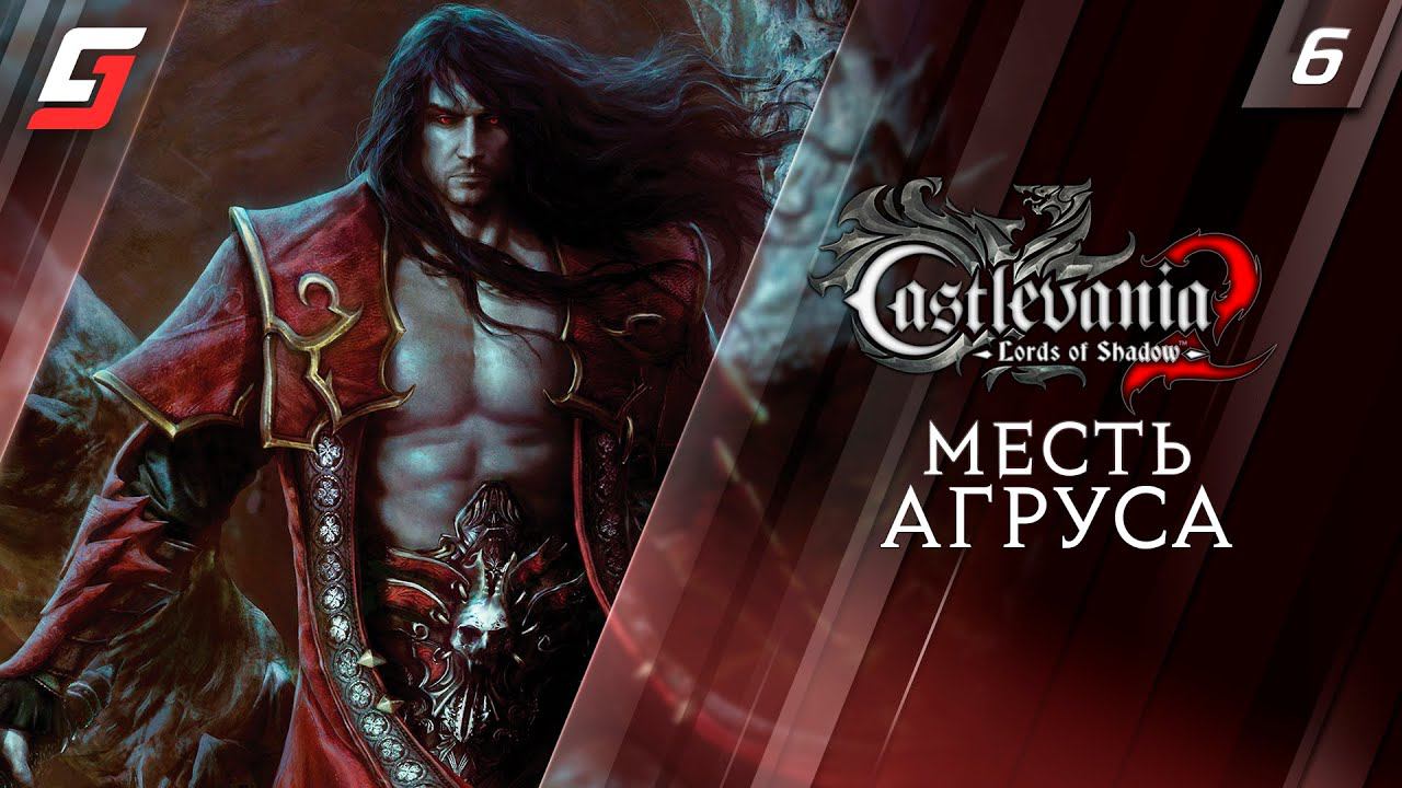 Castlevania: Lords of Shadow 2 | Прохождение #6 | Месть Агруса | 4K смотреть онлайн