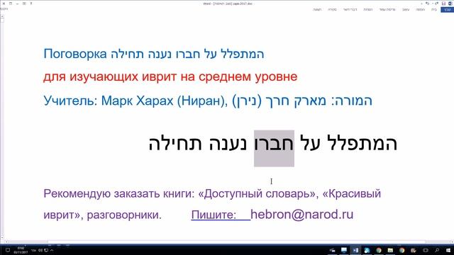 533. Поговорка המתפלל על חברו נענה תחילה смотреть онлайн