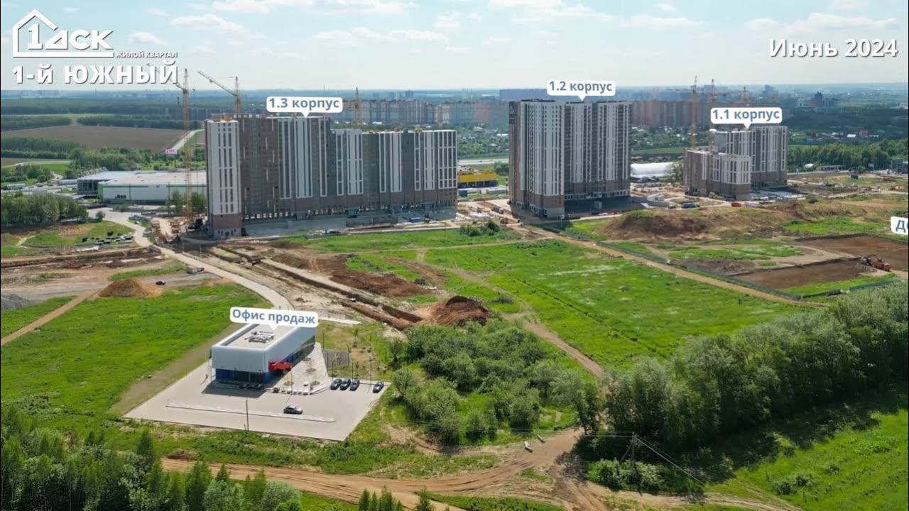 Ход строительства ЖК 1-й Южный июнь 2024 смотреть онлайн