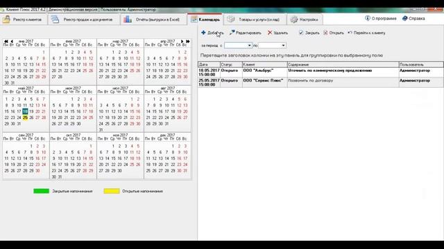 Календарь, напоминания смотреть онлайн