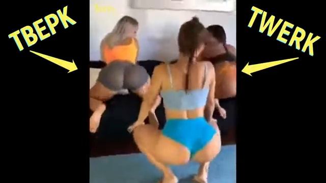 Ганвест Кайфули Клипа 2020 TWERK ? ТВЕРК 2020 смотреть онлайн