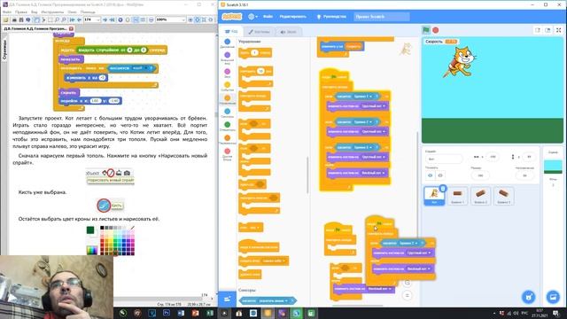 14-ый Урок. Часть 2. Игра "Кот с реактивным ранцем." смотреть онлайн