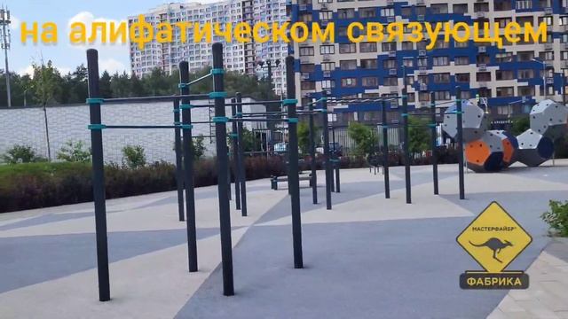 Покрытия из резиновой крошки на площадках Фабрики Мастерфайбр смотреть онлайн