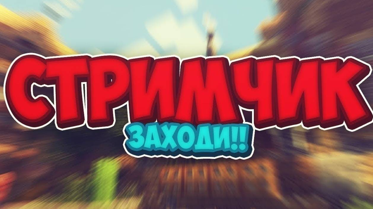 Стрим смотреть онлайн