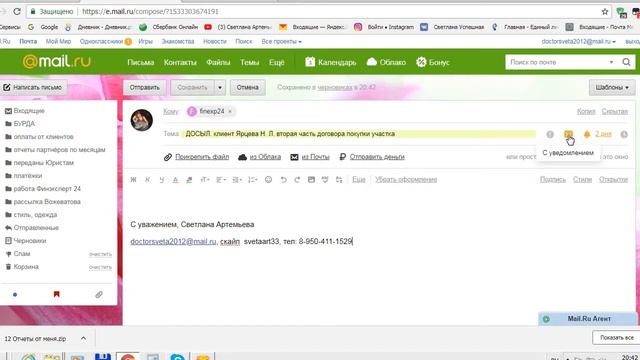 Как настроить напоминание в почте Mail смотреть онлайн