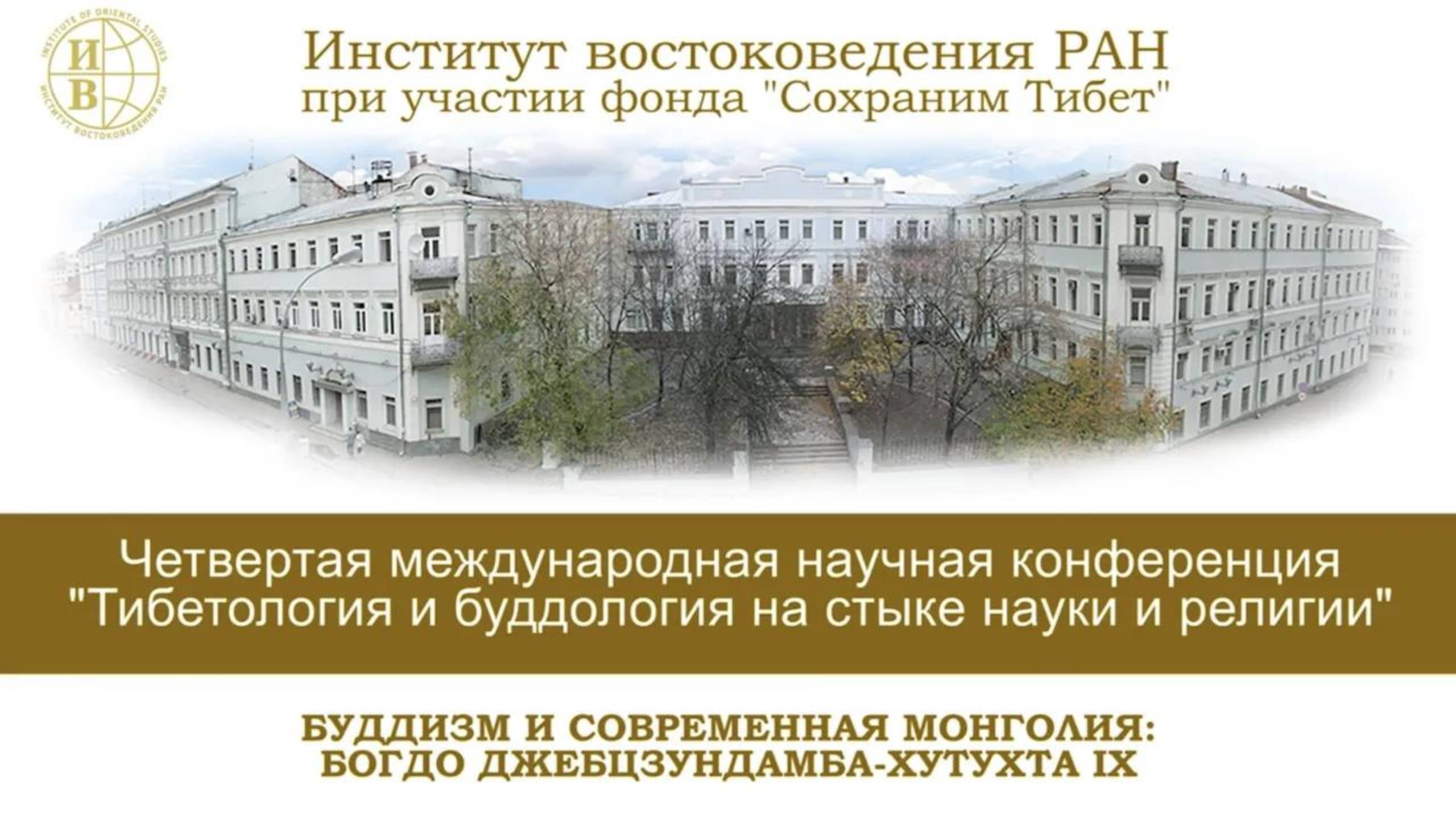 Батсайхан О. Буддизм и современная Монголия： Богдо Джебцзундамба Хутухта IX
