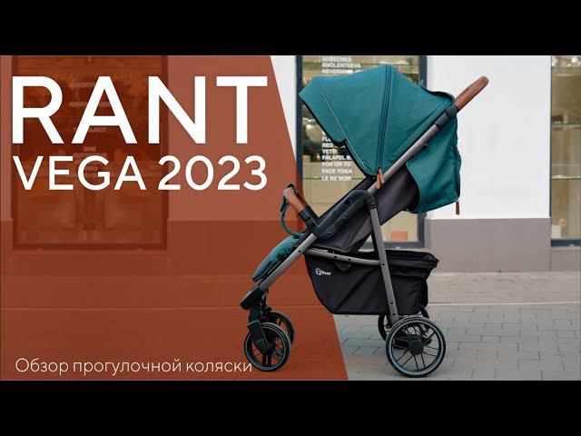 RANT VEGA 2023 - коляска прогулочная смотреть онлайн