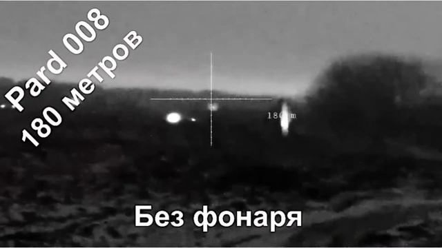 Сравнение видимости Pard 008LRF и Sytong HT60LRF