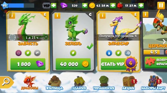 Легенды Дракономании. Как вывести дракона АГАВА?!