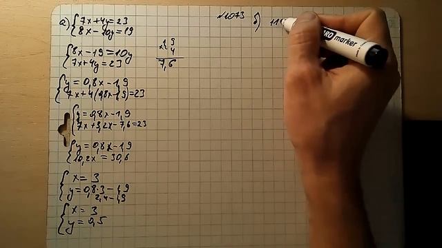 №1073 алгебра 7 системы уравнений