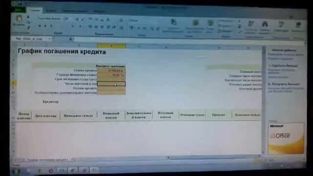 График погашения кредита в экселе смотреть онлайн