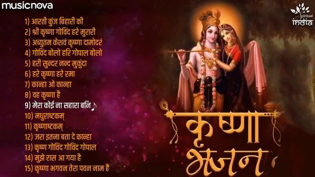 Top Shri Krishna Bhajans | Morning Bhajans, Krishna Songs | Best Shri Krishna Bhajans | Kanha Song