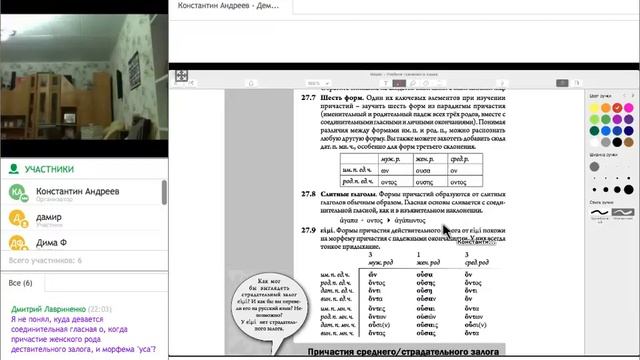 "Основы библейского греческого" (Маунс) // Глава 27: Обстоят. причастия настоящего времени смотреть онлайн