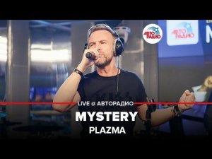 ️ Plazma - Mystery (LIVE @ Авторадио)