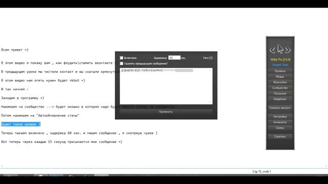 Как спамить\флудить Вконтакте ? смотреть онлайн