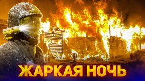 Горит садовый дом