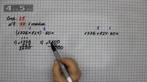 Страница 25 Задание 77 (Столбик 1) – Математика 4 класс Моро – Учебник Часть 2