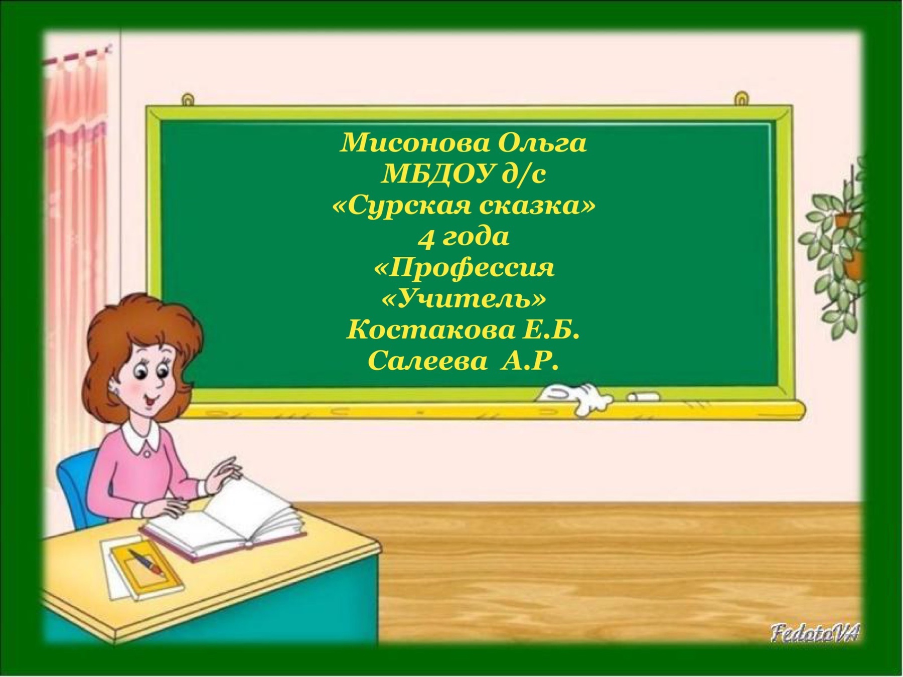 Мисонова Ольга_средн гр К4.mov смотреть онлайн