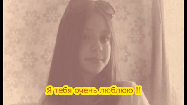 Любимая с днем рождения !! смотреть онлайн