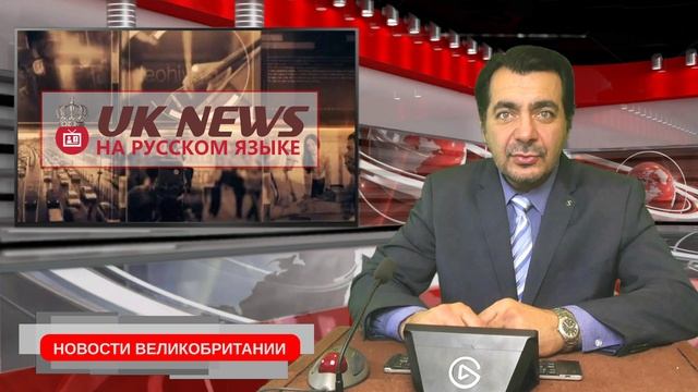 Новости Великобритании