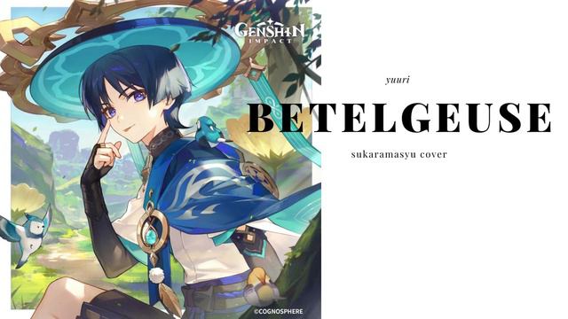 ベテルギウス/放浪者（スカラマシュ）【原神RVC】#aicover #aivoices #genshinimpact #genshin #rvc #原神 #原神mmd