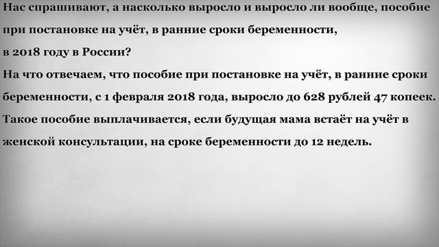 Пособие при постановке на учёт в ранние сроки беременности смотреть онлайн