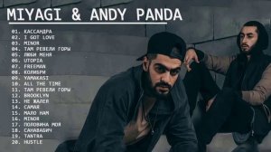 1час 15мин с  MIYGI & ANDY PANDA/ Музыка Мияги