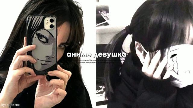 АНИМЕ ВНЕШНОСТЬ: будь как аниме девушка/саблиминал + бустер смотреть онлайн