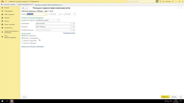 Как создать сверку взаиморасчетов в 1С:Управление торговлей? смотреть онлайн