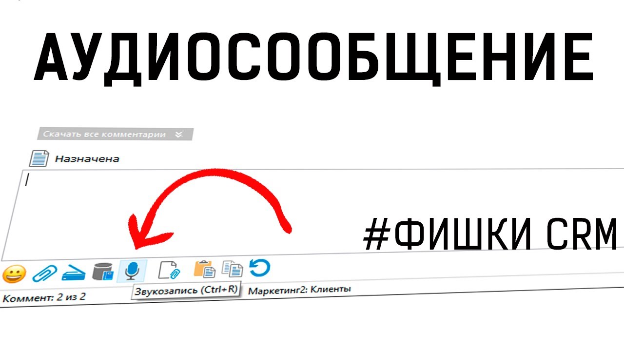 Голосовые сообщения в CRM «Простой бизнес»? Фишки CRM смотреть онлайн