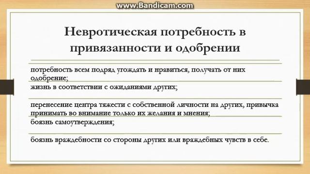 Невротические потребности (Смиренный тип) смотреть онлайн