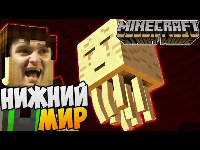 Minecraft Story Mode Episode 1 |3| Прохождение ► НИЖНИЙ МИР смотреть онлайн