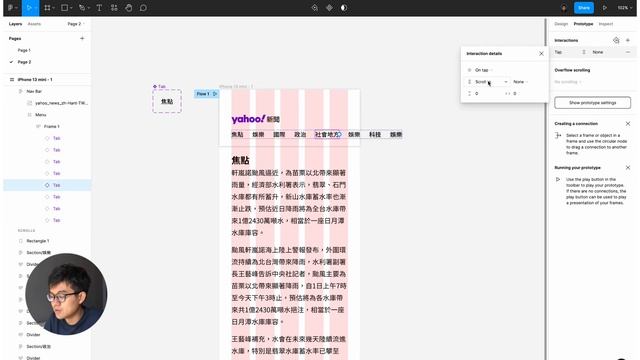 Scroll To 導覽滑動 | Figma 教學 смотреть онлайн