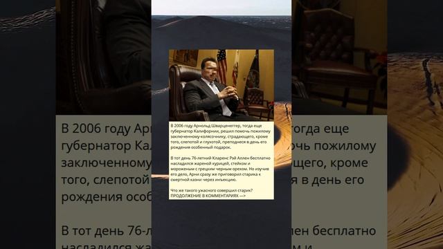 Доброе дело Арнольда Шварценеггера: помощь пожилому заключенному-колясочнику. смотреть онлайн