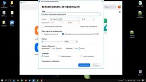 Как пользоваться программой Zoom | Как создать конференцию в ZOOM