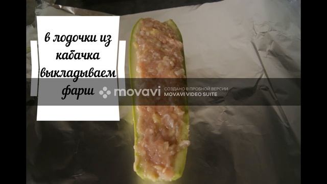 ЛОДОЧКИ ИЗ КАБАЧКОВ С КУРИНЫМ ФАРШЕМ смотреть онлайн