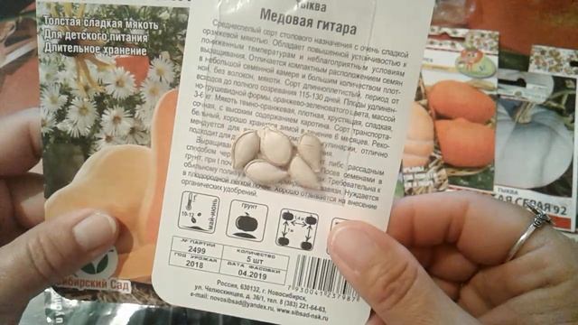 ВРЕМЯ ПРИШЛО! СЕМЕНА ДЛЯ УРОЖАЙНЫХ ГРЯДОК! ТЫКВЫ И КАБАЧКИ! ОТЛИЧНЫЕ СОРТА! смотреть онлайн