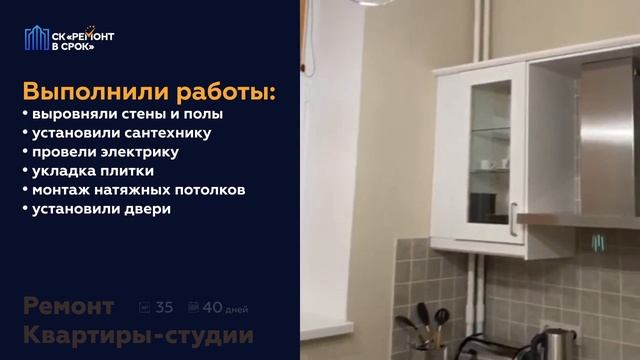 Ремонт квартиры-студии, 35 м2 за 40 дней! смотреть онлайн