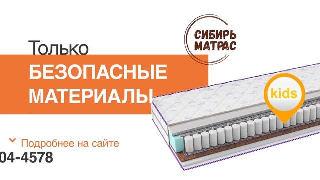 Купить матрас в Новосибирске от производителя. Компания Сибирь Матрас смотреть онлайн