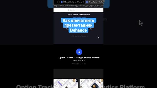 Как впечатлить презентацией в Behance #uxui #ux #figma #uxuidesign #uxuiдизайн смотреть онлайн