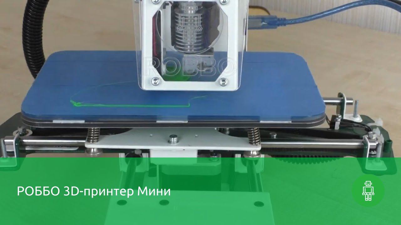 РОББО 3D-принтер Мини смотреть онлайн