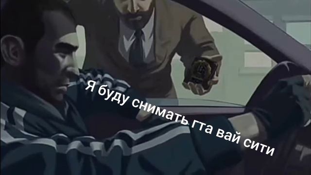 я буду снимать гта вай сити(на телефон). смотреть онлайн