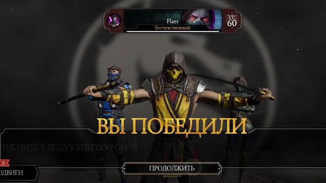 босс 50 битвы башни старшего ветра Mortal Kombat Mobile смотреть онлайн
