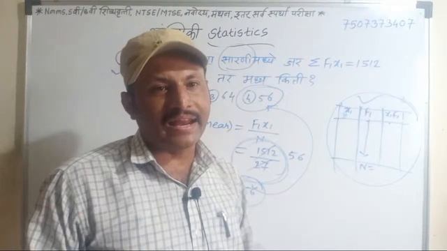 स्पर्धा परीक्षा संपूर्ण गणित(Part-26)-सांख्यिकी Statistics смотреть онлайн