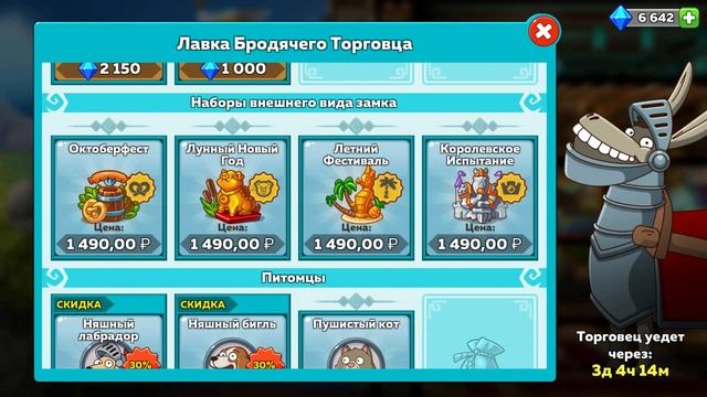 Hustle Castle [Android] #123 Стой! Кто? Осел!