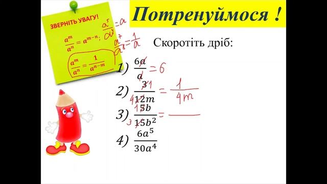 8 кл Скорочення раціональних дробів, використовуючи властивість степенів смотреть онлайн