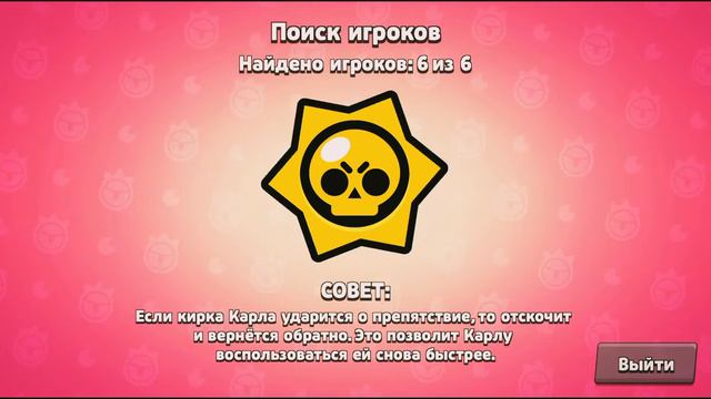 Прошёл Brawl Stars
