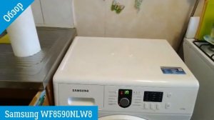 Обзор стиральной машины Samsung WF8590NLW8 | ВсеСтиральные.com