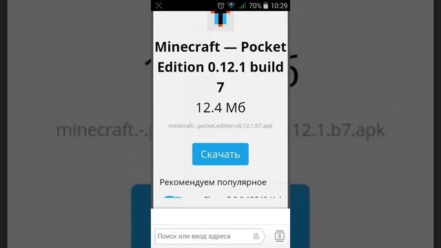 Где скачать майнкрафт 0.12.1 смотреть онлайн
