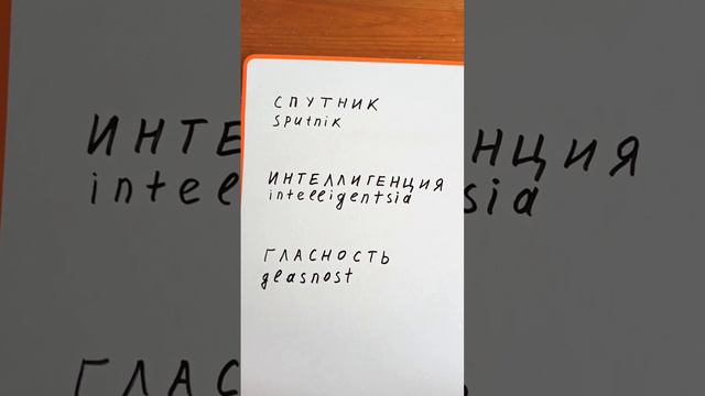 до этих трех умных русских слов американцы не додумались смотреть онлайн